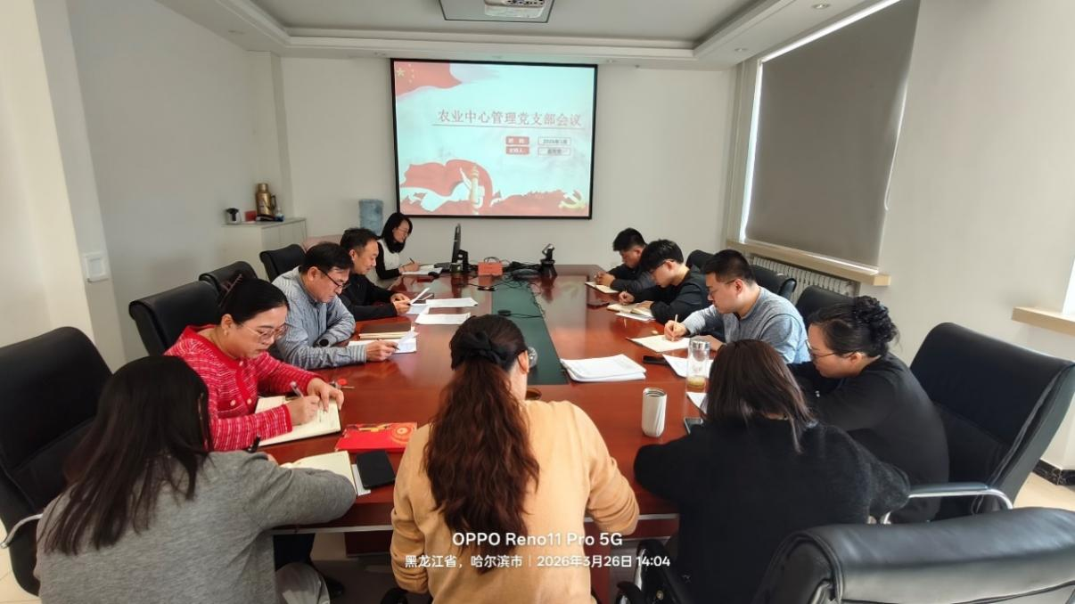 農(nóng)業(yè)中心管理黨支部開(kāi)展樹(shù)立和踐行正確政績(jī)觀學(xué)習(xí)教育及開(kāi)展2025年度組織生活會(huì)